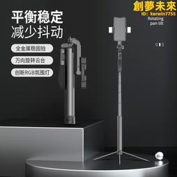 a21s 鋁合金手機穩拍支架rgb氛圍燈手持雲臺美顏自拍杆 歷史價格詳細信息