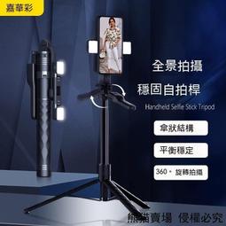 【公司貨】藍芽自拍棒 自拍棒 自拍桿 手持雲臺 四腳架 桌面手機架 藍芽遙控 橫豎拍 拍照支架 補光燈 直播支架  露天 歷史價格詳細信息