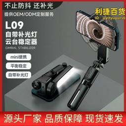 【限時免運】l09自拍杆手持穩定器美顏補光防抖vlog單軸迷穩拍器雲臺支架 價格比較,價格查詢,歷史價格詳細信息