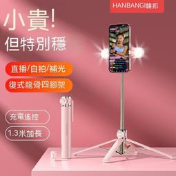 【免運】藍芽自拍棒 自拍棒 自拍桿 手持雲台 四腳架 桌面手機架 藍芽遙控 橫豎拍 拍照支架 補光燈 直播支架 歷史價格詳細信息
