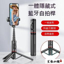 保固一年 現貨 藍芽自拍桿 自拍棒 自拍桿 藍芽自拍棒 靚點拍自拍桿三腳架便攜式一體式多功能全自動戶外拍照神器 歷史價格詳細信息
