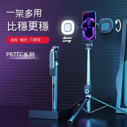 【瑤瑤優選】自拍桿 自拍棒 手機腳架 自拍神器 拍照神器 藍芽自拍桿 無線遙控 補光燈 直播腳架 追劇神器 手機三腳架 歷史價格詳細信息