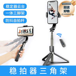 l08多功能手機防抖自拍杆雲臺單軸穩定器三腳架通用 歷史價格詳細信息