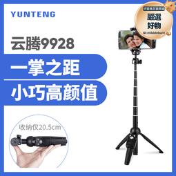 雲騰9928支架式自拍杆適用手機12pro max/mate40pro no8/k40 note9遙控可攜式多功能拍照 歷史價格詳細信息