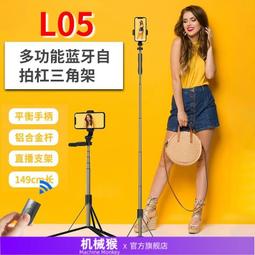 機械猴l05自拍杆平衡手柄鋁合金三腳架旅遊室外拍照支架 歷史價格詳細信息