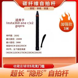 【促銷】適配Insta360 3米超長隱形自拍桿碳纖維 ONE RS ONE X2加長便攜 價格比較,價格查詢,歷史價格詳細信息