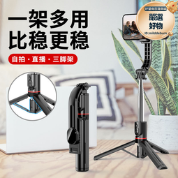 新款l13手機自拍杆加長加固龍骨桌面三腳架橫豎拍自拍杆 歷史價格詳細信息