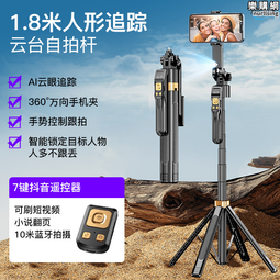人臉追蹤手機支架ai智能識別自拍杆360度遙控戶外旅遊架 歷史價格詳細信息