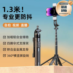 新款c13四腳架自拍杆手機支架通用vlog拍攝神器落地支架 歷史價格詳細信息
