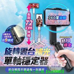 【可開發票】L09S單軸手持補光穩定器 藍芽自拍桿 藍牙自拍棒 自拍桿 自拍神器 直播架 手機穩定器 自拍棒 價格比較,價格查詢,歷史價格詳細信息
