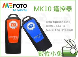 MEFOTO美孚 MK10藍牙自拍迷你腳架組-藍 歷史價格詳細信息
