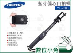 [ 雲騰 藍芽 無線 遙控器 ] 原廠一年保固 Yunteng  自拍器 手機通用 拍照遙控無線 藍牙快門 充電款 配件 歷史價格詳細信息