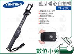 [ 雲騰 藍芽 無線 遙控器 ] 原廠一年保固 Yunteng  自拍器 手機通用 拍照遙控無線 藍牙快門 充電款 配件 歷史價格詳細信息