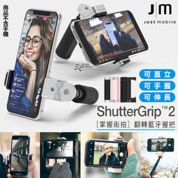 Just Mobile ShutterGrip 2 掌握街拍 手持 翻轉 藍芽 自拍器 自拍棒 拍照握把 手機支架 價格比較,價格查詢,歷史價格詳細信息