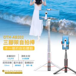 SEAJIC 歐森隆鋁合金 三腳架自拍棒 OTH-AB202 MAX 一體式自拍棒和手機夾三腳架 USB充電藍牙遙控器 歷史價格詳細信息