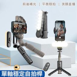 單軸穩定器自拍桿 手機拍攝穩定器/三腳架/自拍棒 補光燈 盜夢空間 直播 便攜 歷史價格詳細信息