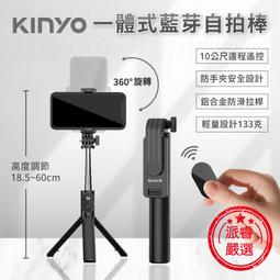 【KINYO 一體式藍芽自拍棒】自拍器 摺疊三腳架 遠端遙控 360&deg;旋轉支架 133克極輕量【LD687】 歷史價格詳細信息