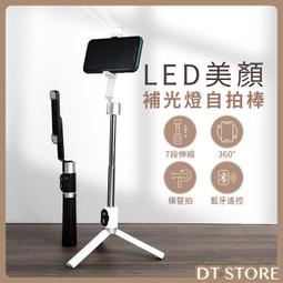 補光燈自拍棒 自拍神器 三腳架 補光燈 手機藍牙便攜自拍桿 不鏽鋼自拍桿支架 360°旋轉 歷史價格詳細信息