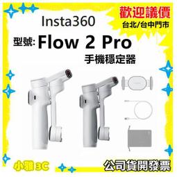 現貨（公司貨開發票）Insta360 Flow 2 Pro 標準版 手機穩定器 小雅3c 台中 價格比較,價格查詢,歷史價格詳細信息