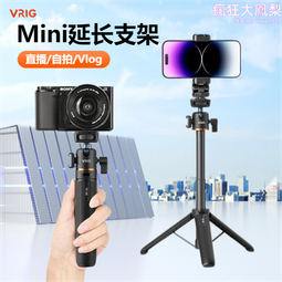 vrig唯樂格兔籠手機穩定器金屬防抖輔助專業vlog拍攝支架攝影配件手持手柄手機通用拍照神器影片助拍器 歷史價格詳細信息