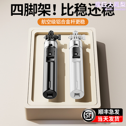 【四腳支撐防倒】自拍杆三腳架手機通用防抖拍照神器萬能拍攝支架可攜式手持搖控制器專用 歷史價格詳細信息