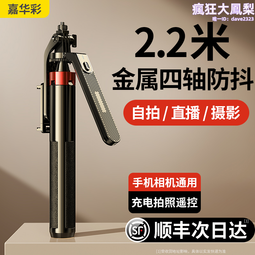 四軸】2023新款自拍杆三腳架通用自拍神器360度旋轉手持防抖雲臺 歷史價格詳細信息