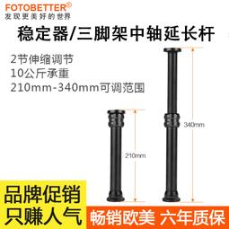 三腳架中軸延長桿手持雲臺穩定器延長桿加長桿增高加高自拍杆配件 歷史價格詳細信息