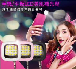 手機拍照 美肌 led 補光燈 手機外接 閃光燈 自拍神器 夜拍神器 手機補光燈 照明燈 歷史價格詳細信息