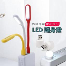 USB LED 類小米燈 隨身燈 LED小夜燈 閱讀燈 USB接口LED燈 可彎曲 可插筆電 行動電源 歷史價格詳細信息