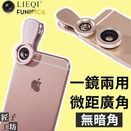 LIEQI LQ-035 補光自拍 美肌 自拍神器 無暗角 廣角鏡頭 微距 手機鏡頭 ☆匠子工坊☆【L0043】 歷史價格詳細信息