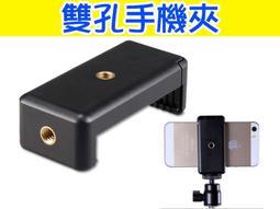 一字夾手機夾 三腳架手機夾 直播自拍手機夾 腳架配件 通用1/4螺孔 適用6.5-10.5公分寬度 歷史價格詳細信息