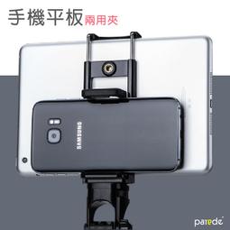 MH-03手機平板兩用夾 手機夾 IPAD夾 平板夾 直播 抖音  OPPO 華碩 小米 三星【派瑞德Parade3C】 價格比較,價格查詢,歷史價格詳細信息