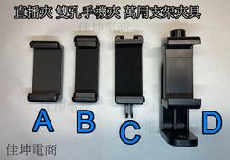 一字夾手機夾 三腳架手機夾 直播自拍手機夾 腳架配件 通用1/4螺孔 適用6.5-10.5公分寬度 歷史價格詳細信息