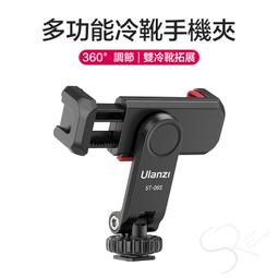 ulanzi_ST-03變形金剛(黑)帶熱靴全金屬手機夾 歷史價格詳細信息