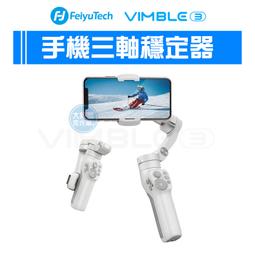 【Feiyu飛宇 Vimble 2S】 三軸手機穩定器 公司貨<限時殺2020/08/10止> 歷史價格詳細信息