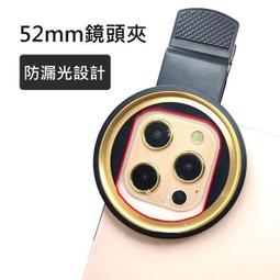 【勁昕科技】52mm手機鏡頭夾子方孔不漏光濾鏡鏡頭夾適用蘋果手機 歷史價格詳細信息
