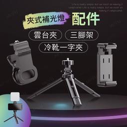 一字夾手機夾 三腳架手機夾 直播自拍手機夾 腳架配件 通用1/4螺孔 適用6.5-10.5公分寬度 歷史價格詳細信息