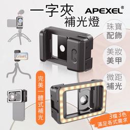 【APEXEL】直播 補光燈 360度旋轉 三色調光 LED環形燈 支架 10吋 主播燈 美顏燈 柔光燈 美光燈 補光燈 歷史價格詳細信息