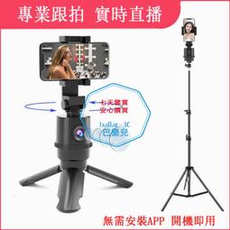 人臉識別跟拍雲臺1.8米四腳架自拍杆戶外落地支架 歷史價格詳細信息