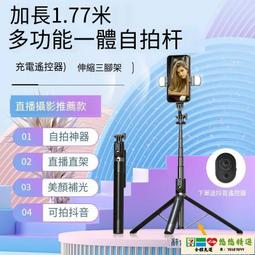 【免運】1.7米手機支架新款戶外補光防抖自拍桿直播拍攝桌面通用神器一體式多功能藍牙手持拍照專用落地式三腳架 歷史價格詳細信息