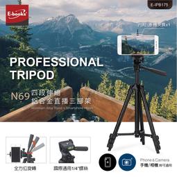 E-books N69 四段伸縮專業鋁合金三腳架 歷史價格詳細信息