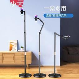 小天手機拍攝支架落地手機架專業拍影片拍照自拍室內專用簡約多功能可旋轉伸縮升降調節2023新款架子支撐架 歷史價格詳細信息