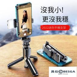 自拍桿 直播架 迷你版防抖便攜手機自拍桿藍牙抖音網紅直播三腳支架拍照神器通用 歷史價格詳細信息