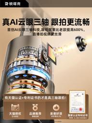 【ai三軸雲眼跟拍】雲臺自拍神器360度旋轉支架自拍杆人 歷史價格詳細信息