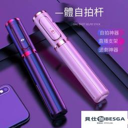 自拍桿 直播架 手機藍牙自拍桿全自動多功能三腳架支架拍照桿直播抖音拍照神器 歷史價格詳細信息