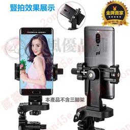 橫豎旋轉手機夾相機三腳架云臺轉接夾拍攝支架通用固定夾手機支架 歷史價格詳細信息