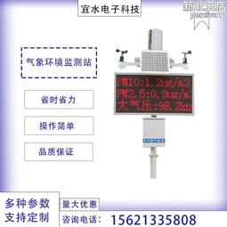 氣象檢測站自主檢測大屏視化 農田綠化園藝搭配傳感器 氣象檢測站 歷史價格詳細信息