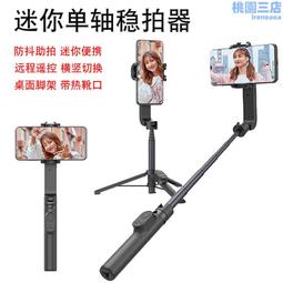 單軸穩定器自拍杆防抖雲臺穩拍器三腳架自拍神器 歷史價格詳細信息