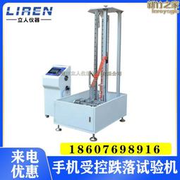 手機自由跌落試驗機 手機微跌機 單臂跌落儀 歷史價格詳細信息