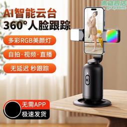 手機360度旋轉自動拍攝跟拍神器人臉識別拍照自拍防抖直播穩定器 歷史價格詳細信息
